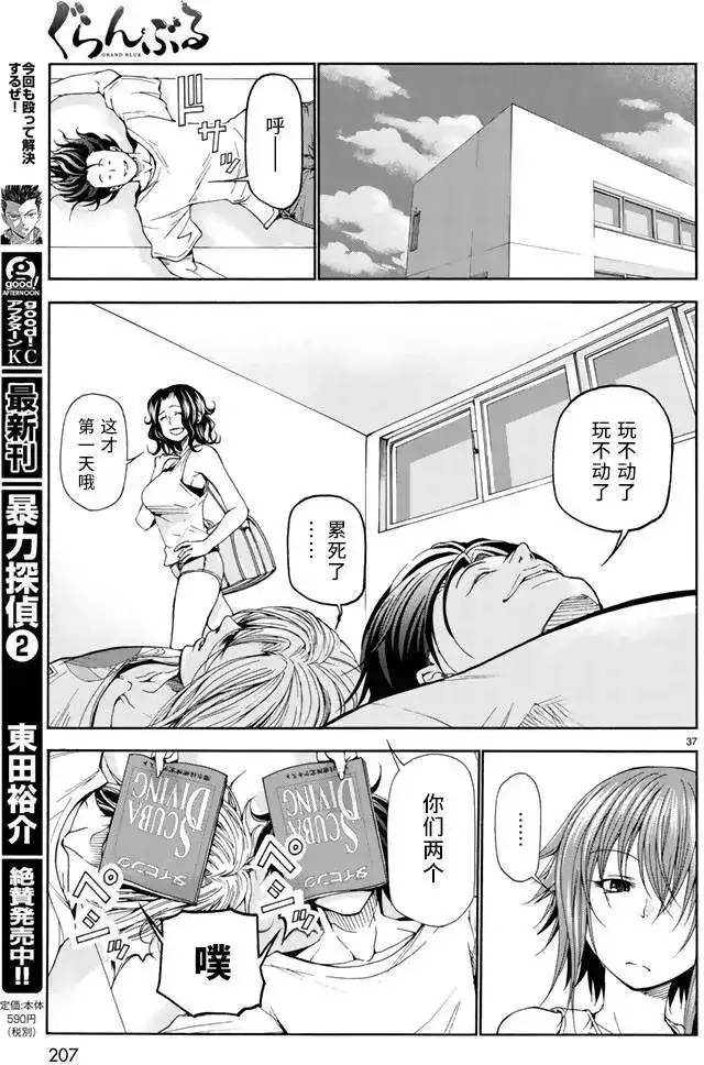单话第16回-GRANDBLUE碧蓝之海-井上坚二 / 吉冈公威（第35张）