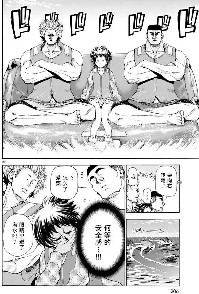 单话第16回-GRANDBLUE碧蓝之海-井上坚二 / 吉冈公威（第34张）