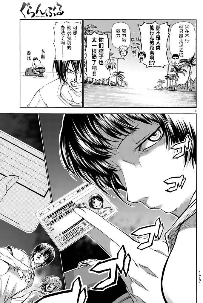 单话第16回-GRANDBLUE碧蓝之海-井上坚二 / 吉冈公威（第7张）
