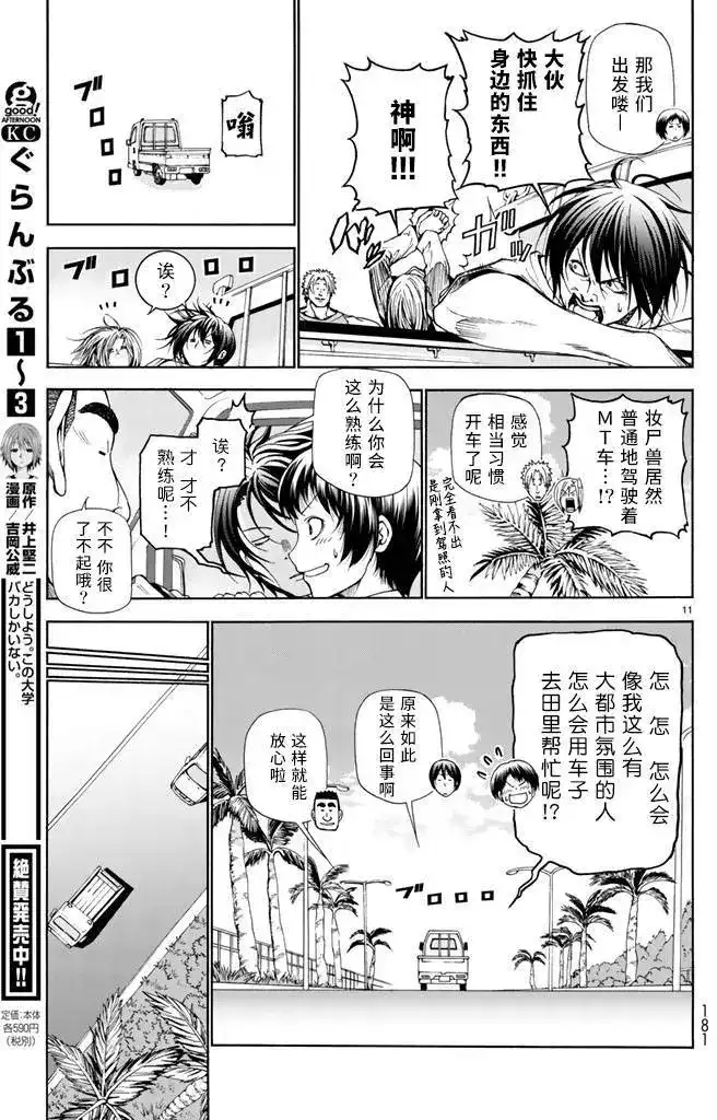 单话第16回-GRANDBLUE碧蓝之海-井上坚二 / 吉冈公威（第9张）