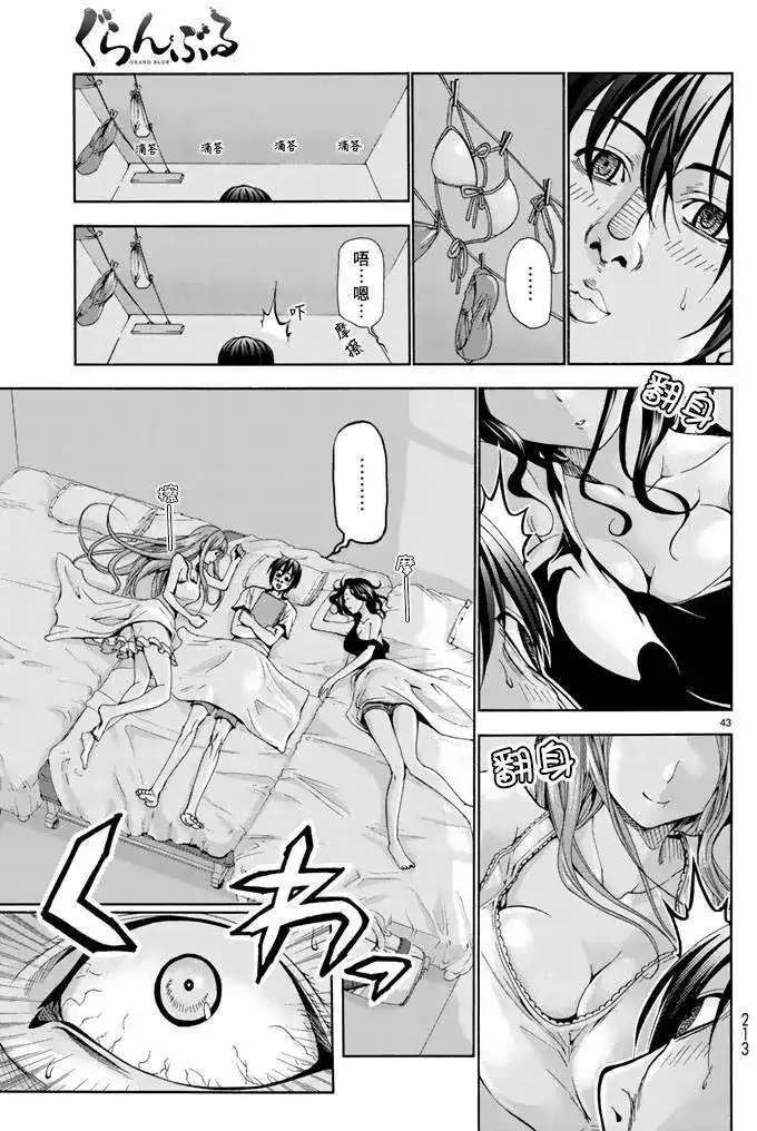 单话第16回-GRANDBLUE碧蓝之海-井上坚二 / 吉冈公威（第40张）