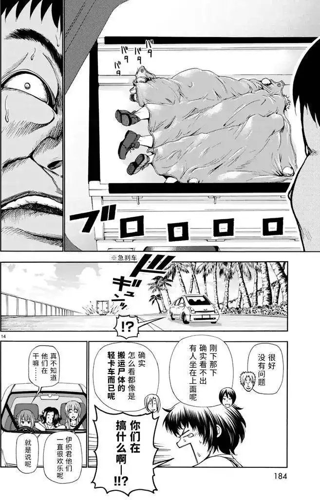 单话第16回-GRANDBLUE碧蓝之海-井上坚二 / 吉冈公威（第12张）
