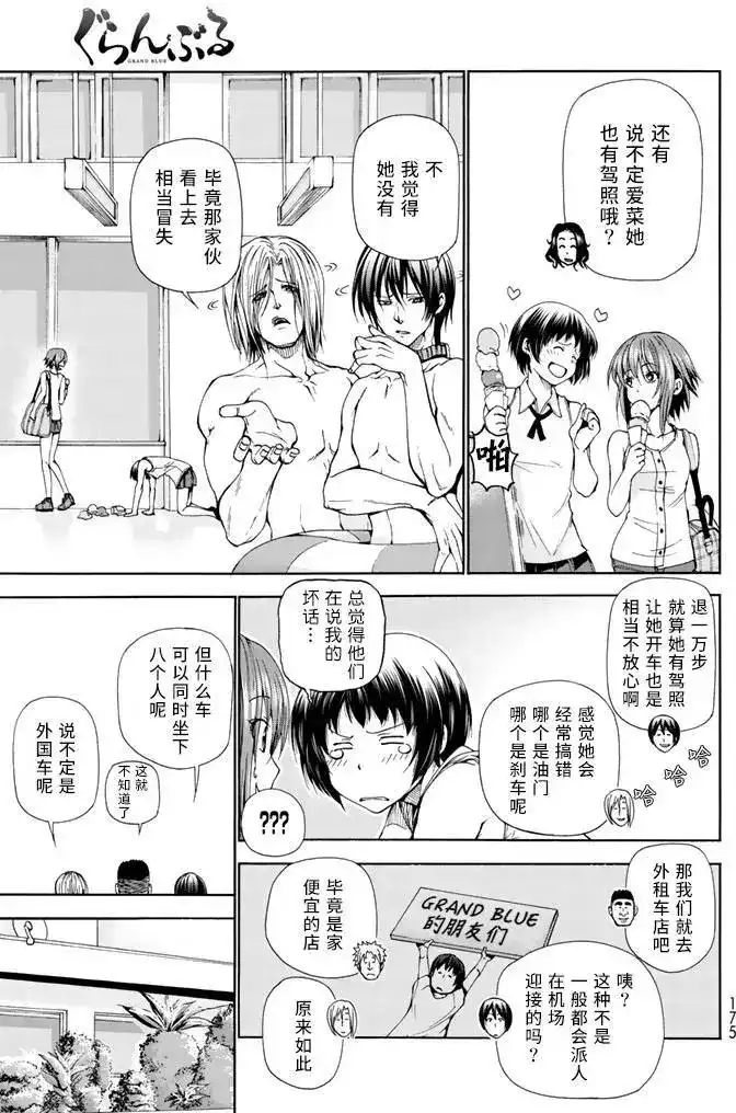单话第16回-GRANDBLUE碧蓝之海-井上坚二 / 吉冈公威（第3张）
