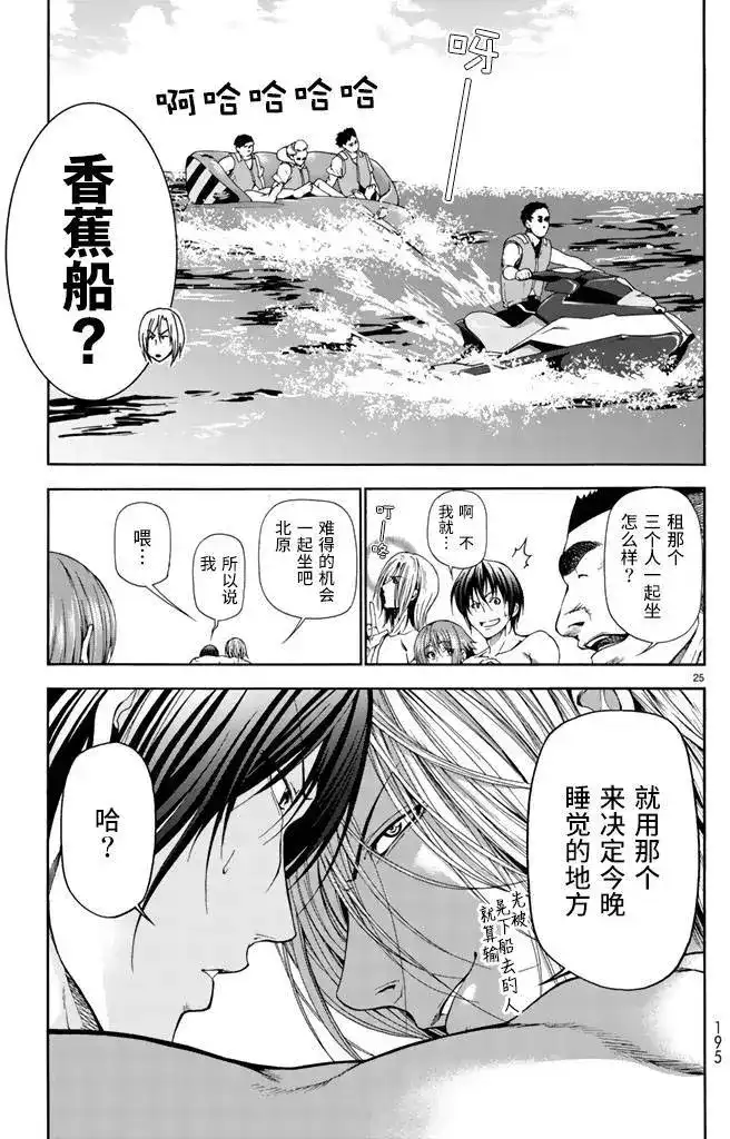 单话第16回-GRANDBLUE碧蓝之海-井上坚二 / 吉冈公威（第23张）