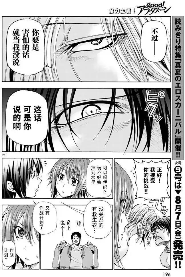 单话第16回-GRANDBLUE碧蓝之海-井上坚二 / 吉冈公威（第24张）