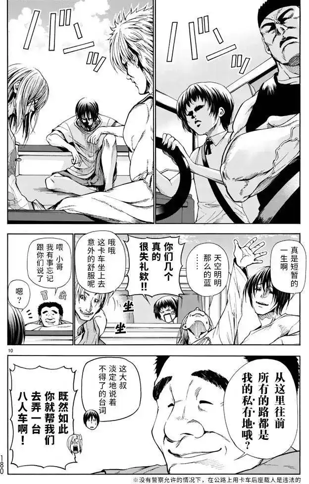 单话第16回-GRANDBLUE碧蓝之海-井上坚二 / 吉冈公威（第8张）