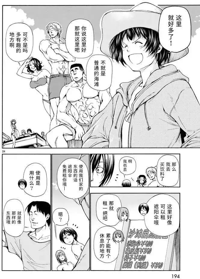 单话第16回-GRANDBLUE碧蓝之海-井上坚二 / 吉冈公威（第22张）
