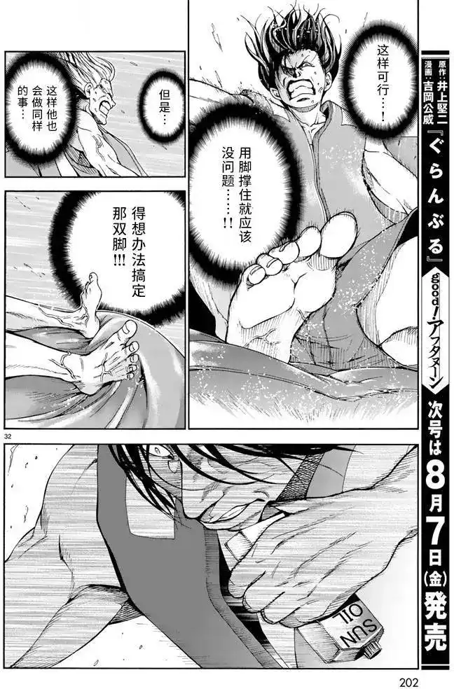 单话第16回-GRANDBLUE碧蓝之海-井上坚二 / 吉冈公威（第30张）
