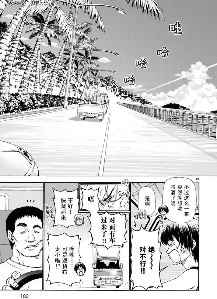 单话第16回-GRANDBLUE碧蓝之海-井上坚二 / 吉冈公威（第11张）