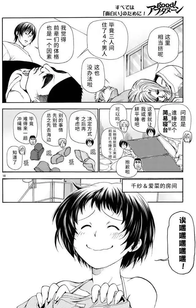 单话第16回-GRANDBLUE碧蓝之海-井上坚二 / 吉冈公威（第16张）