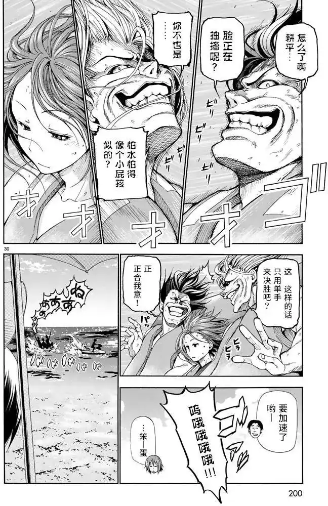单话第16回-GRANDBLUE碧蓝之海-井上坚二 / 吉冈公威（第28张）