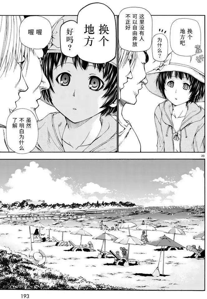 单话第16回-GRANDBLUE碧蓝之海-井上坚二 / 吉冈公威（第21张）