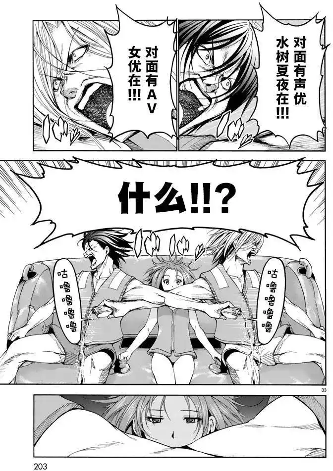单话第16回-GRANDBLUE碧蓝之海-井上坚二 / 吉冈公威（第31张）