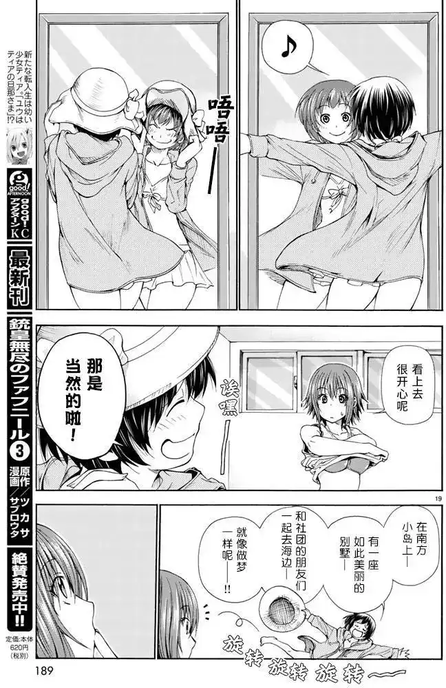 单话第16回-GRANDBLUE碧蓝之海-井上坚二 / 吉冈公威（第17张）