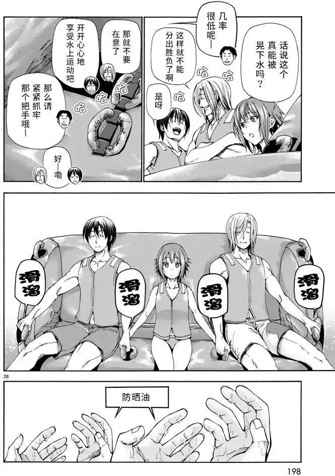 单话第16回-GRANDBLUE碧蓝之海-井上坚二 / 吉冈公威（第26张）