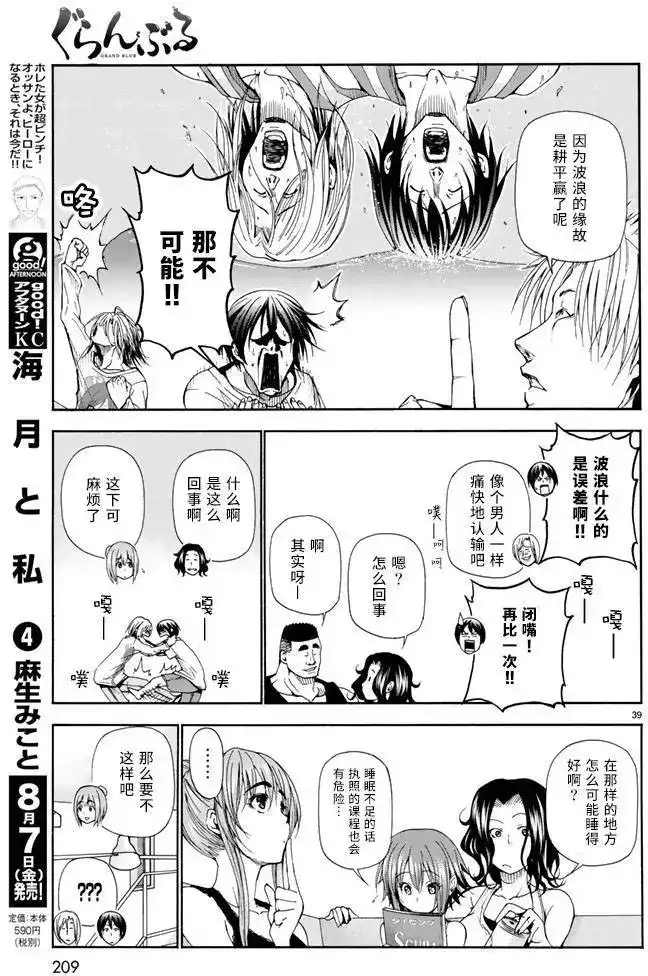 单话第16回-GRANDBLUE碧蓝之海-井上坚二 / 吉冈公威（第37张）