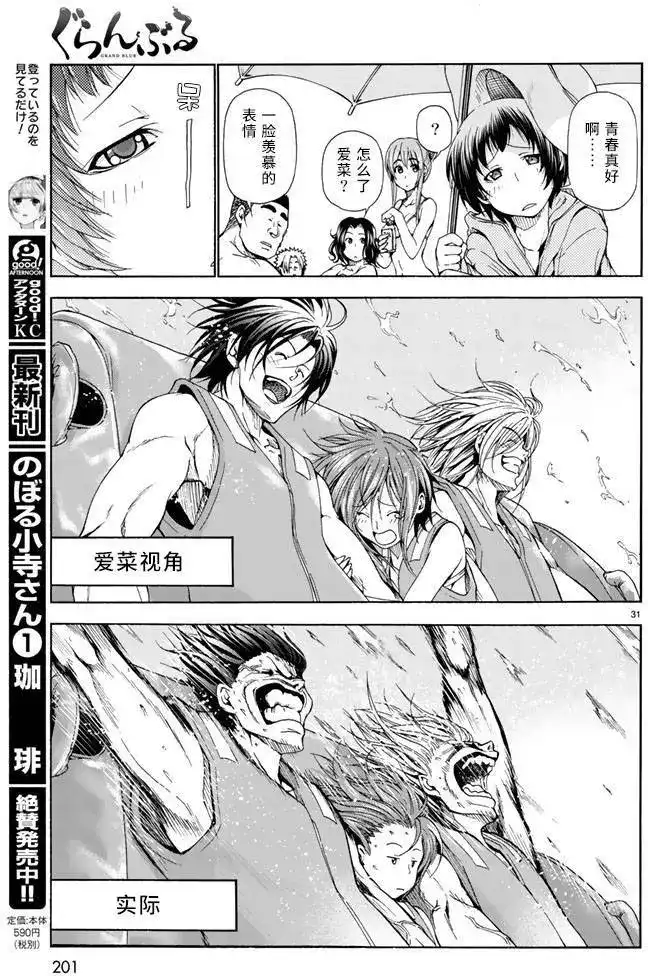 单话第16回-GRANDBLUE碧蓝之海-井上坚二 / 吉冈公威（第29张）