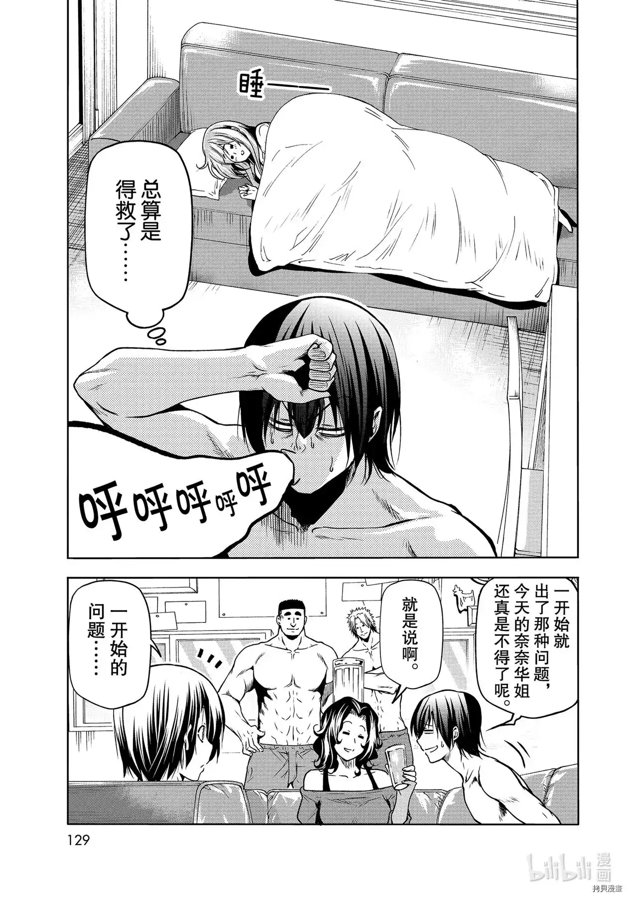 单话第70话-GRANDBLUE碧蓝之海-井上坚二 / 吉冈公威（第38张）