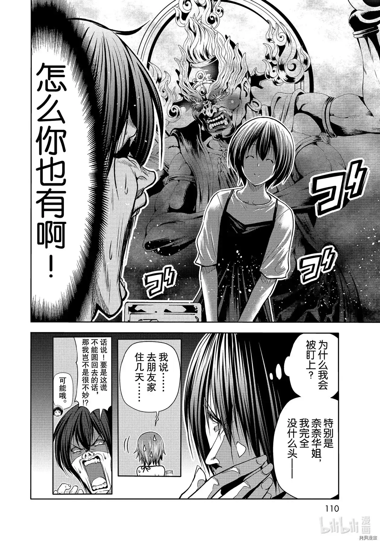 单话第70话-GRANDBLUE碧蓝之海-井上坚二 / 吉冈公威（第19张）