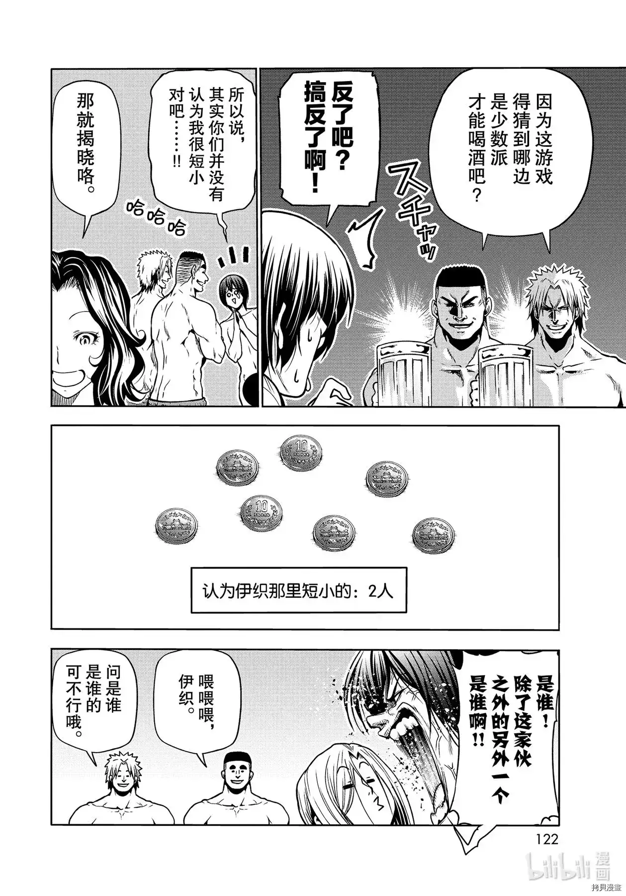 单话第70话-GRANDBLUE碧蓝之海-井上坚二 / 吉冈公威（第31张）