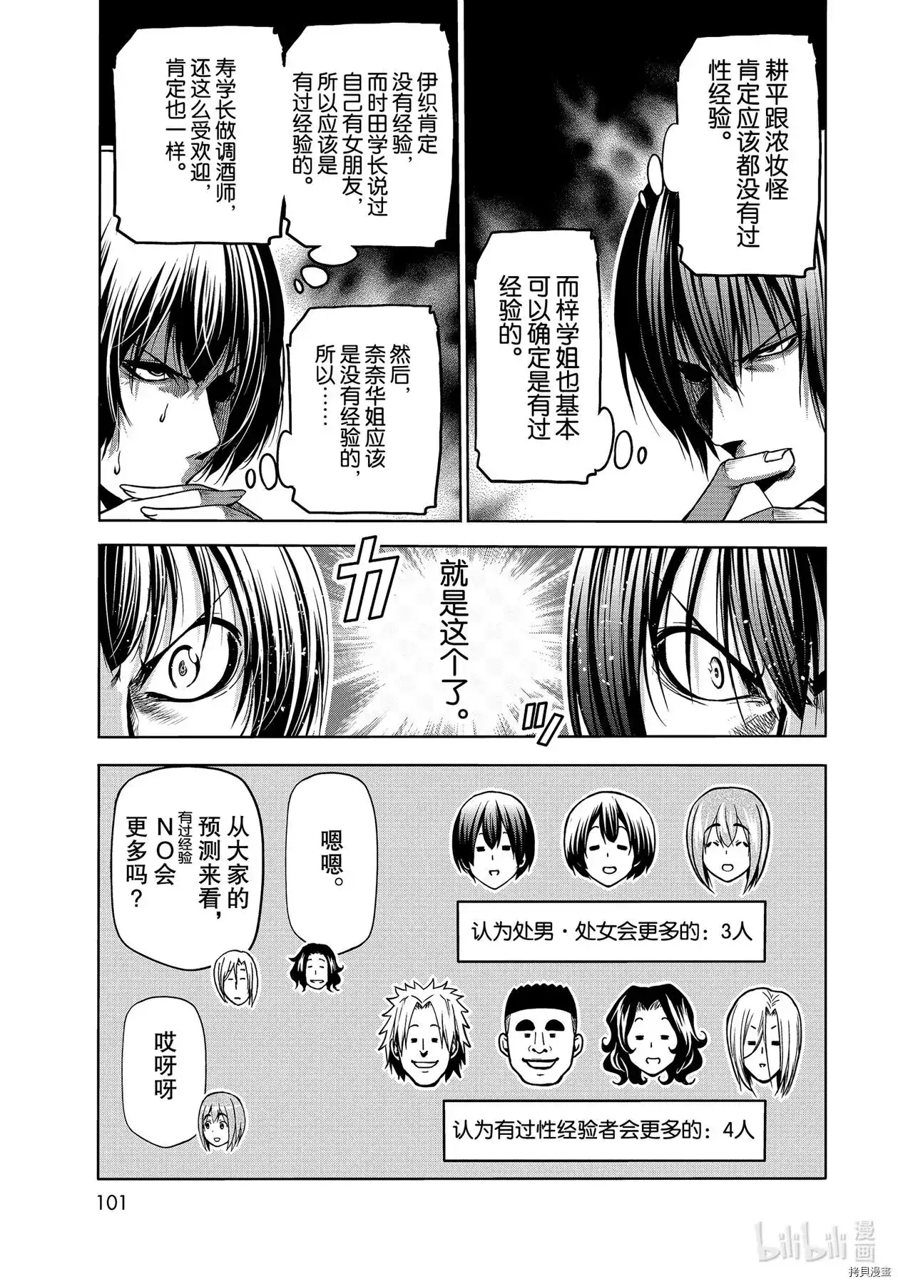 单话第70话-GRANDBLUE碧蓝之海-井上坚二 / 吉冈公威（第10张）