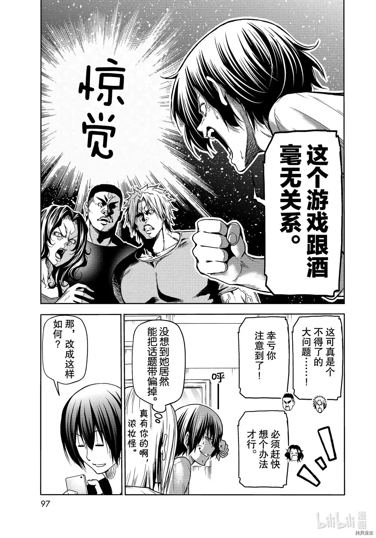单话第70话-GRANDBLUE碧蓝之海-井上坚二 / 吉冈公威（第6张）