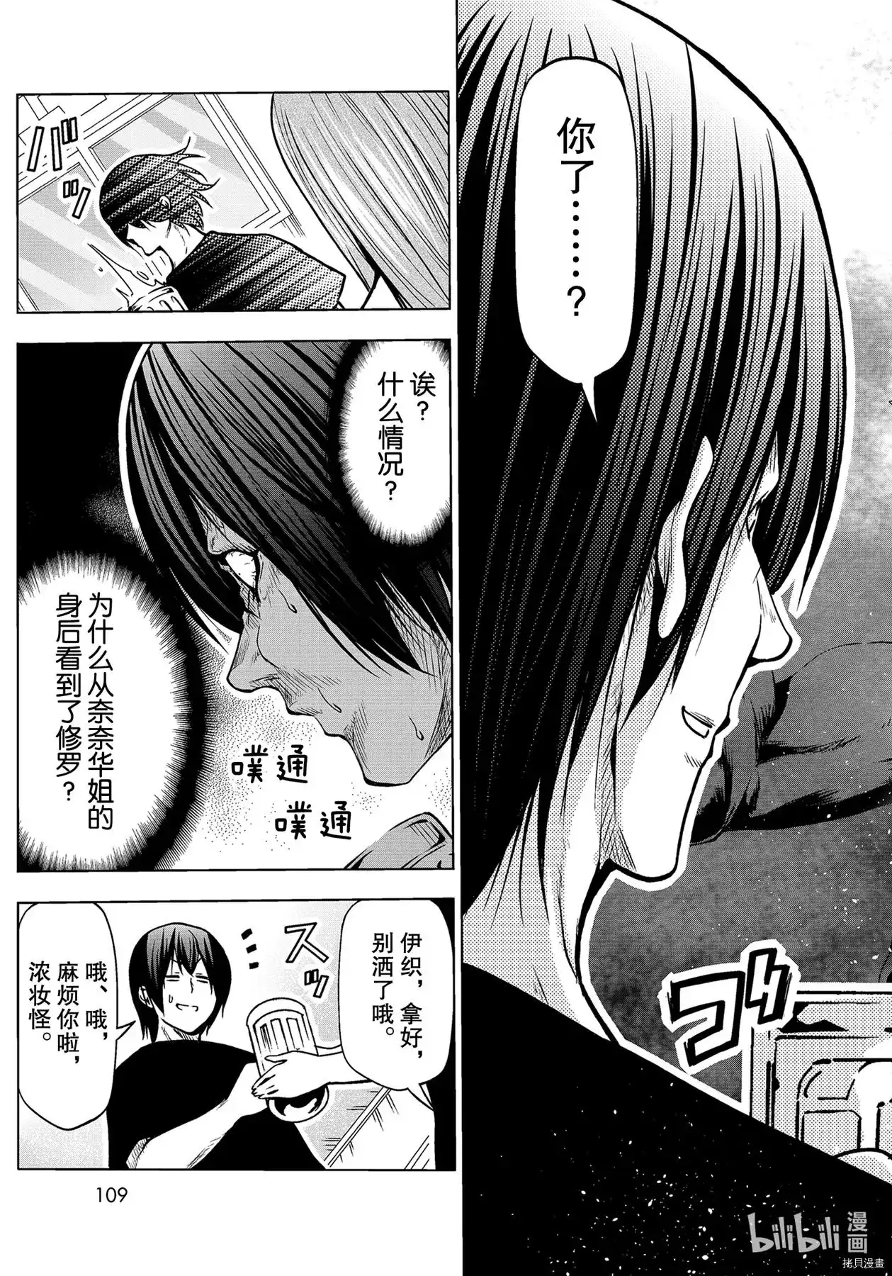 单话第70话-GRANDBLUE碧蓝之海-井上坚二 / 吉冈公威（第18张）