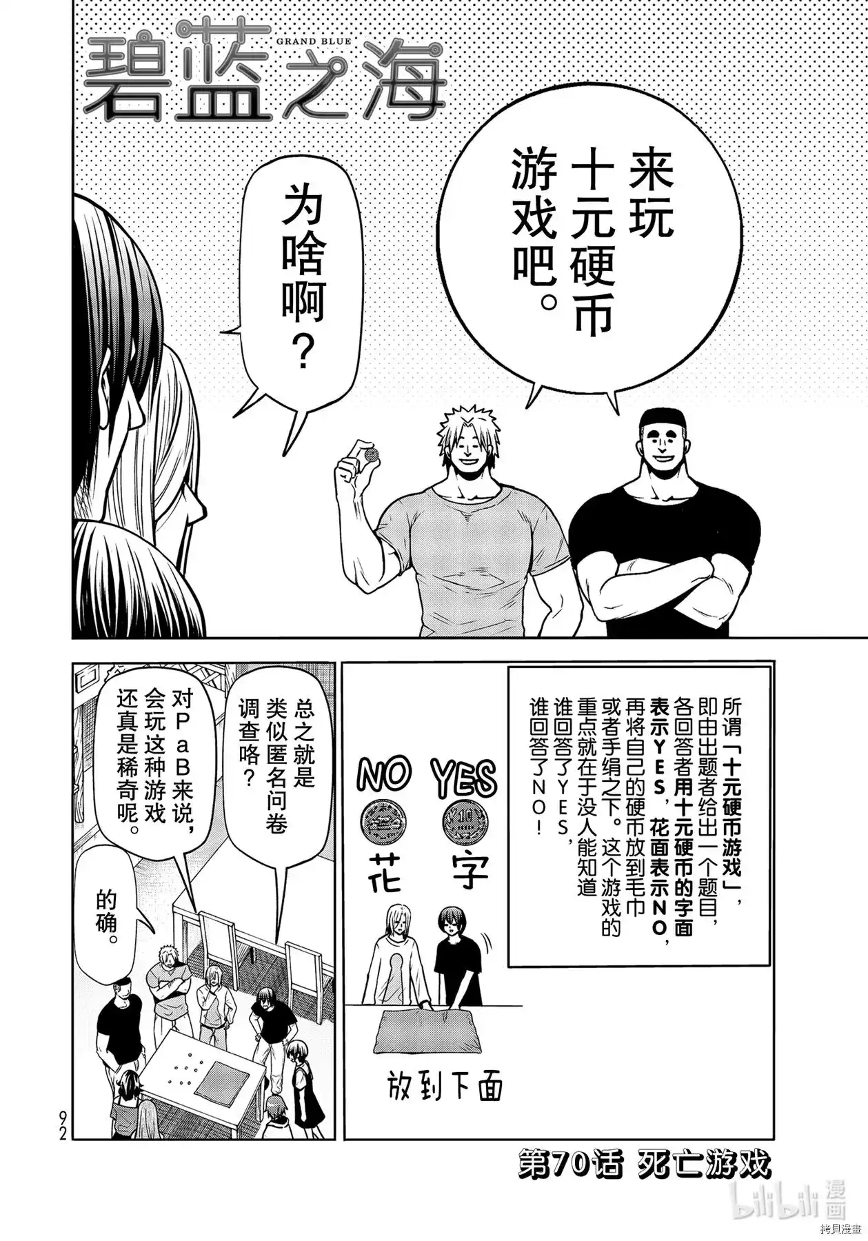 单话第70话-GRANDBLUE碧蓝之海-井上坚二 / 吉冈公威（第1张）