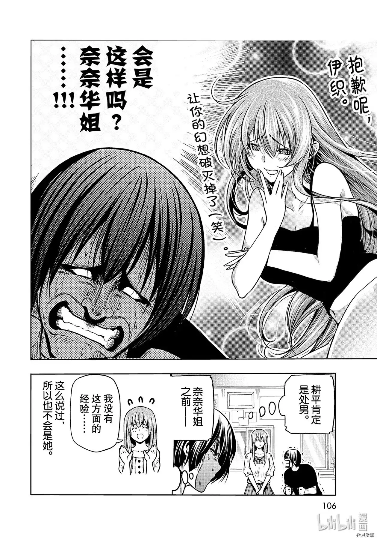 单话第70话-GRANDBLUE碧蓝之海-井上坚二 / 吉冈公威（第15张）