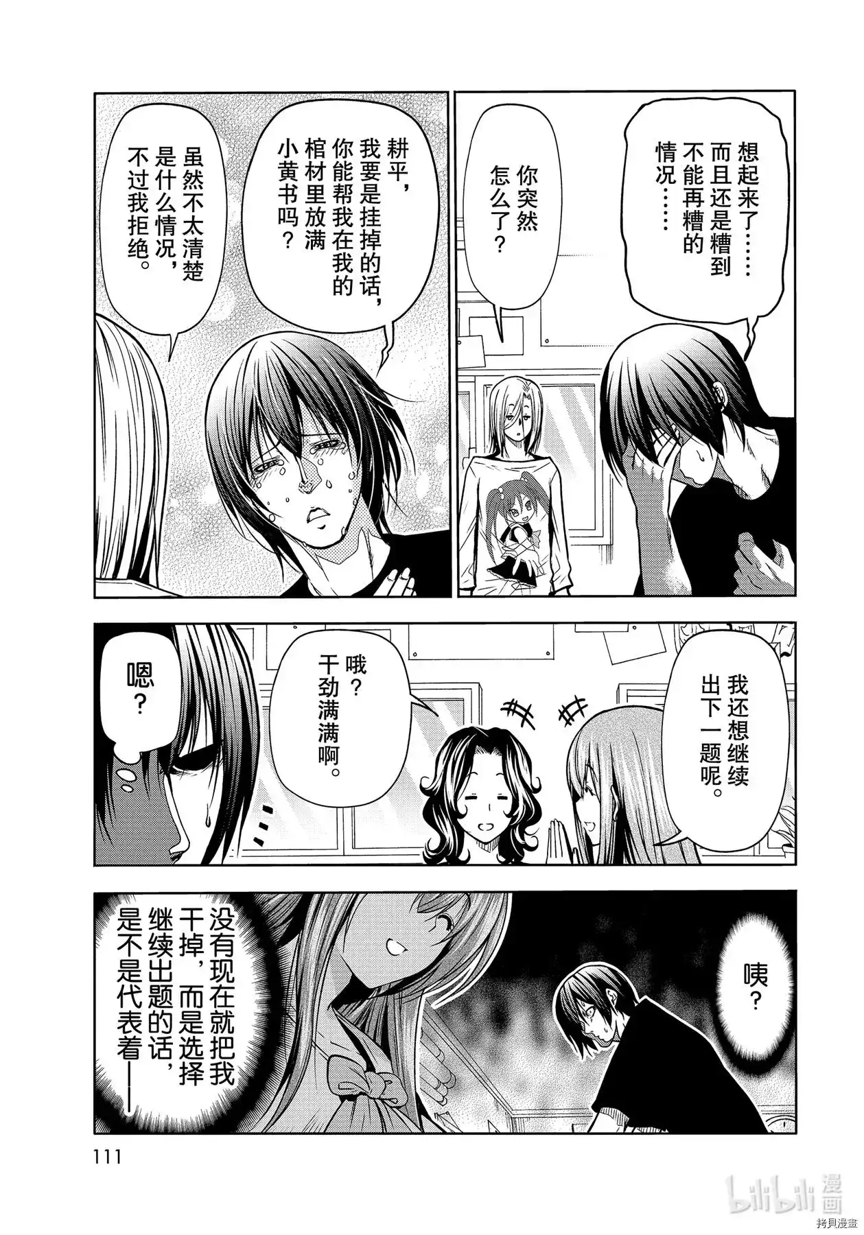 单话第70话-GRANDBLUE碧蓝之海-井上坚二 / 吉冈公威（第20张）
