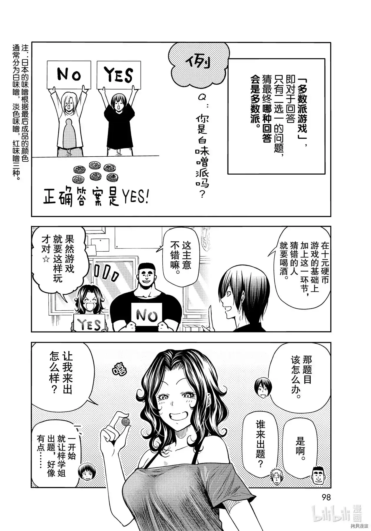 单话第70话-GRANDBLUE碧蓝之海-井上坚二 / 吉冈公威（第7张）