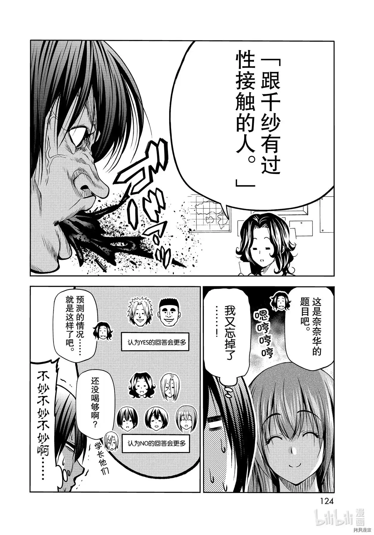 单话第70话-GRANDBLUE碧蓝之海-井上坚二 / 吉冈公威（第33张）