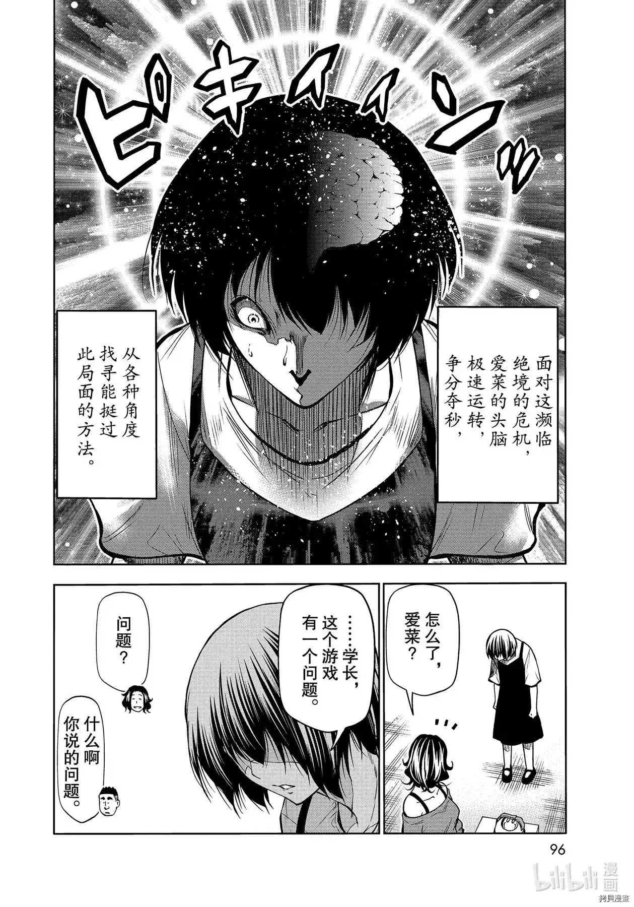 单话第70话-GRANDBLUE碧蓝之海-井上坚二 / 吉冈公威（第5张）