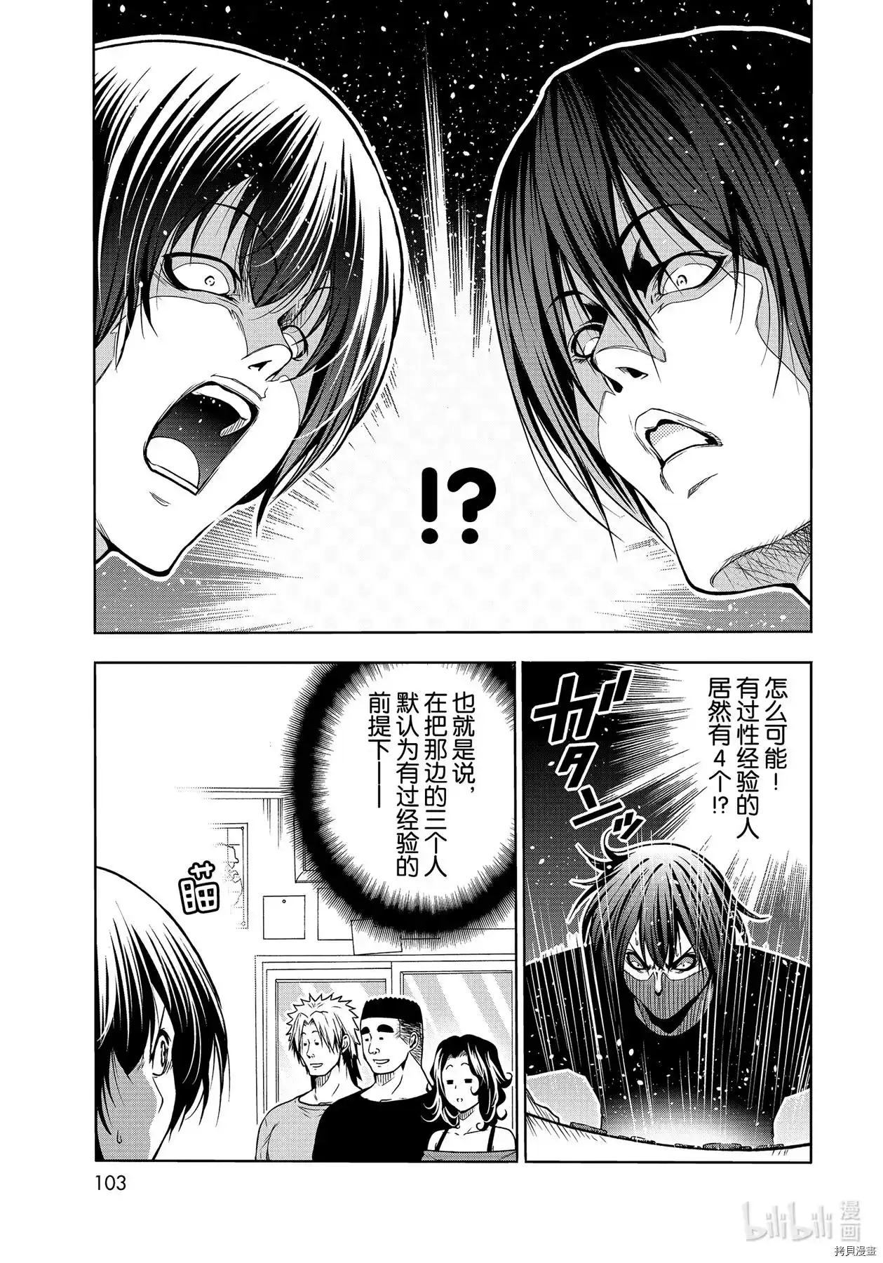 单话第70话-GRANDBLUE碧蓝之海-井上坚二 / 吉冈公威（第12张）