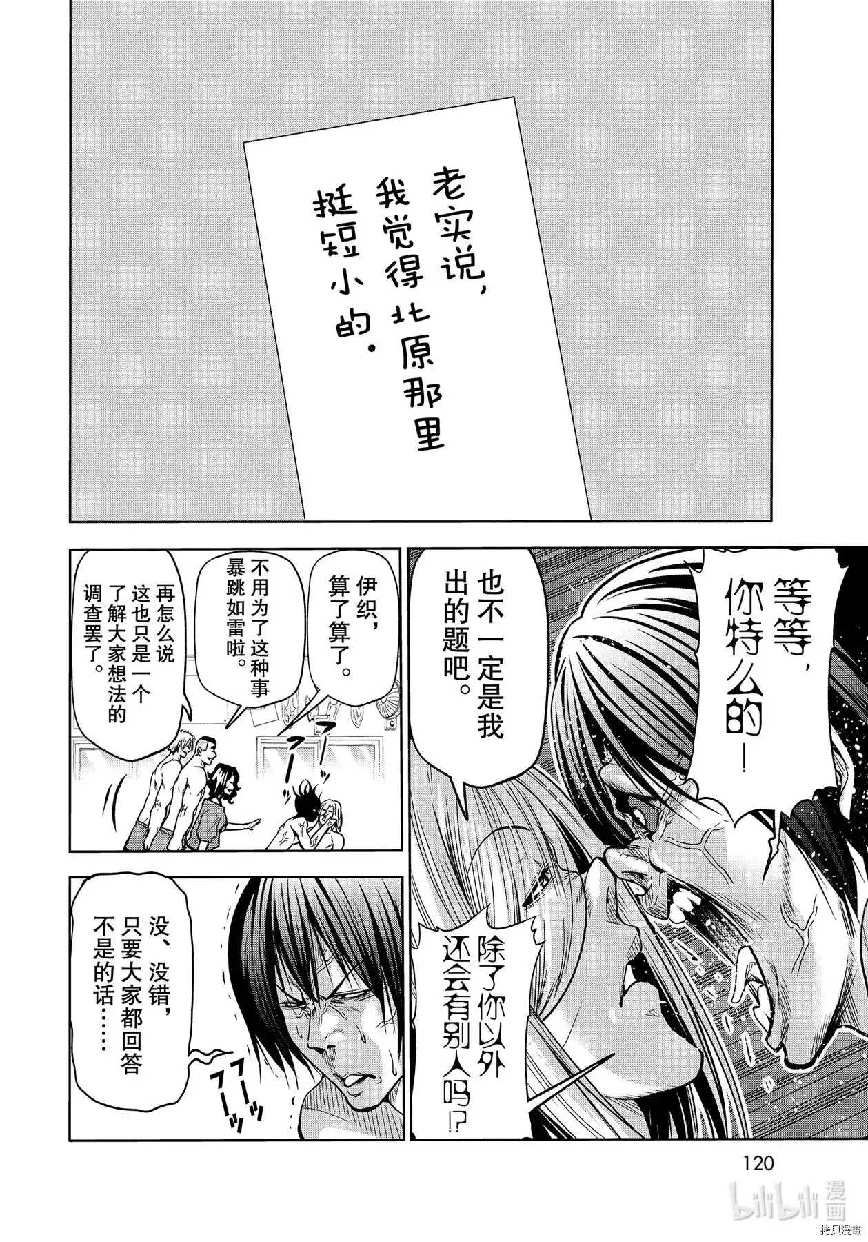 单话第70话-GRANDBLUE碧蓝之海-井上坚二 / 吉冈公威（第29张）