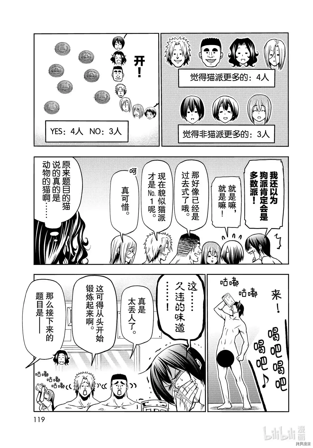 单话第70话-GRANDBLUE碧蓝之海-井上坚二 / 吉冈公威（第28张）