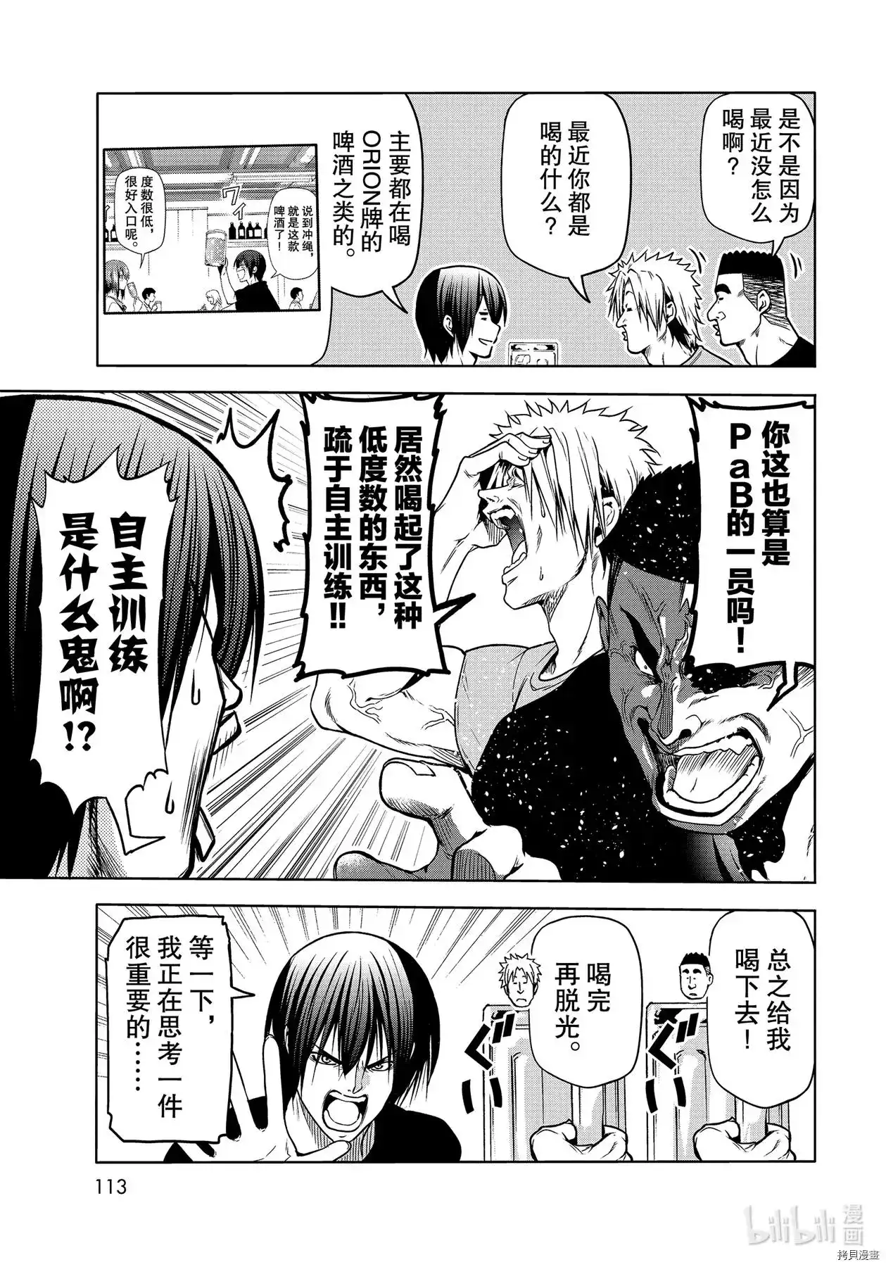 单话第70话-GRANDBLUE碧蓝之海-井上坚二 / 吉冈公威（第22张）