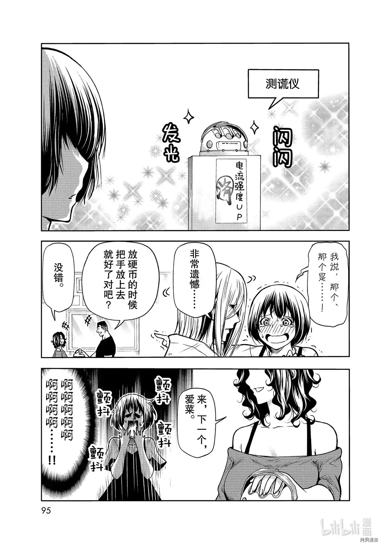单话第70话-GRANDBLUE碧蓝之海-井上坚二 / 吉冈公威（第4张）