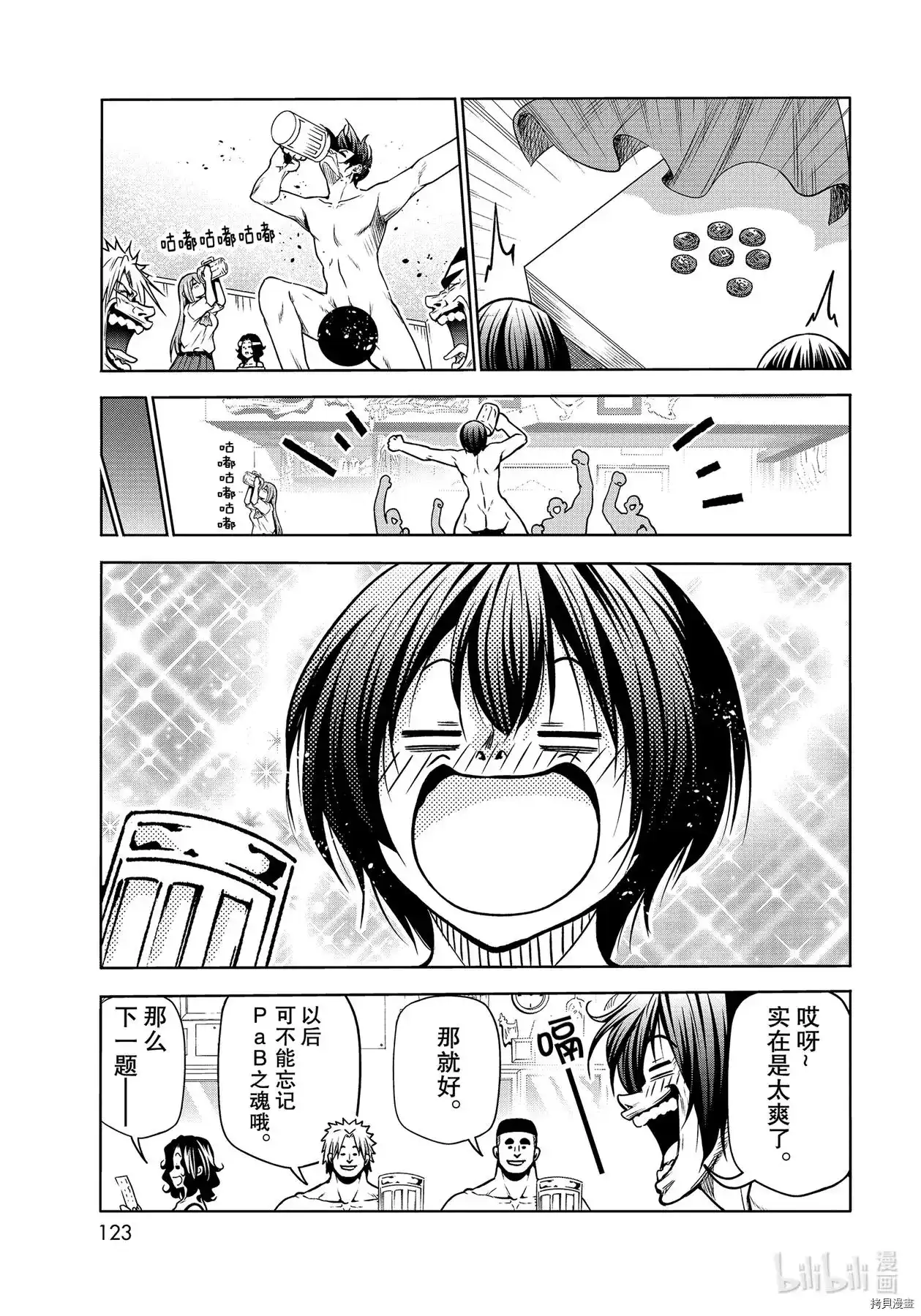 单话第70话-GRANDBLUE碧蓝之海-井上坚二 / 吉冈公威（第32张）