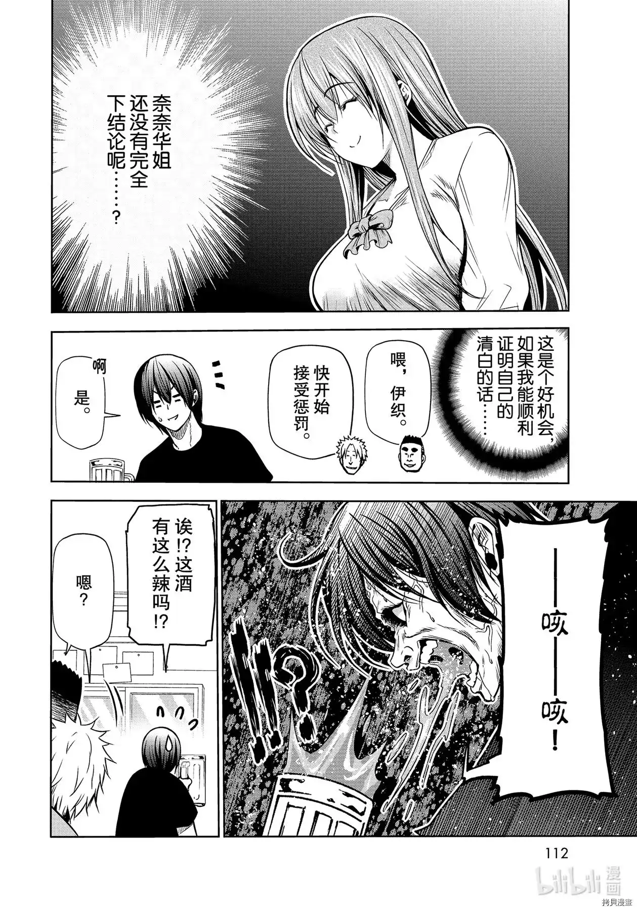 单话第70话-GRANDBLUE碧蓝之海-井上坚二 / 吉冈公威（第21张）