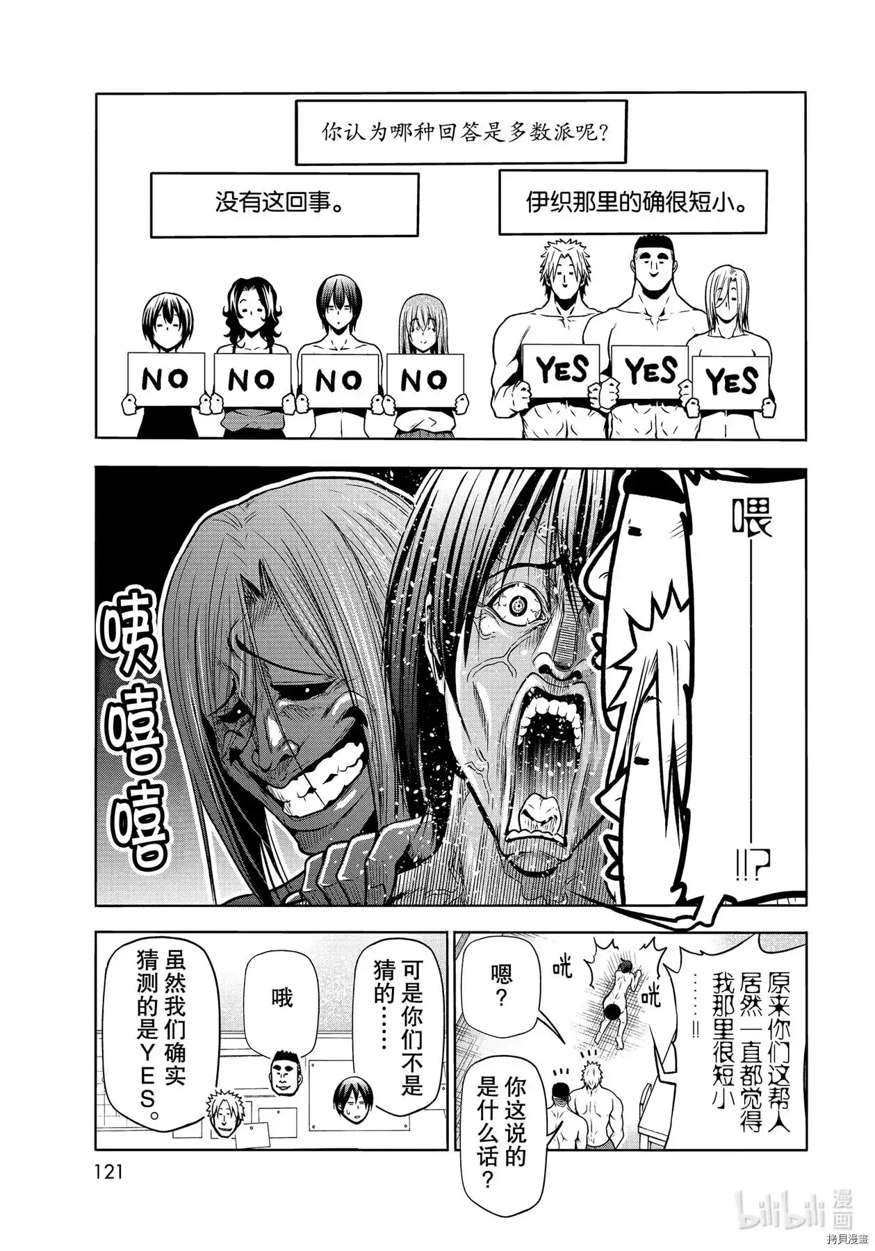 单话第70话-GRANDBLUE碧蓝之海-井上坚二 / 吉冈公威（第30张）