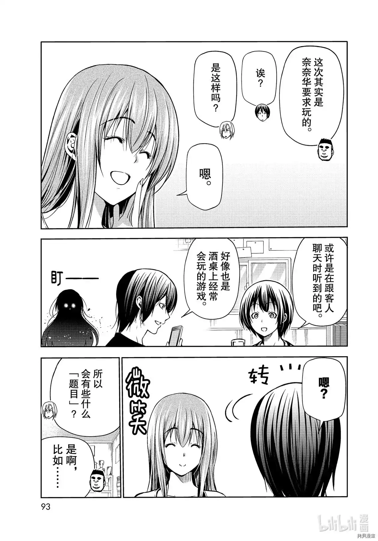 单话第70话-GRANDBLUE碧蓝之海-井上坚二 / 吉冈公威（第2张）