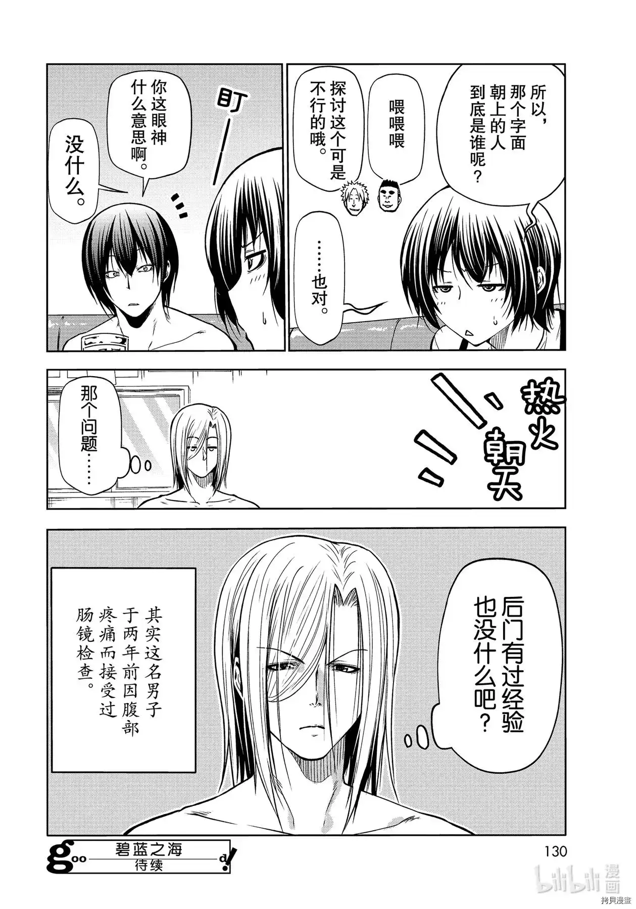 单话第70话-GRANDBLUE碧蓝之海-井上坚二 / 吉冈公威（第39张）
