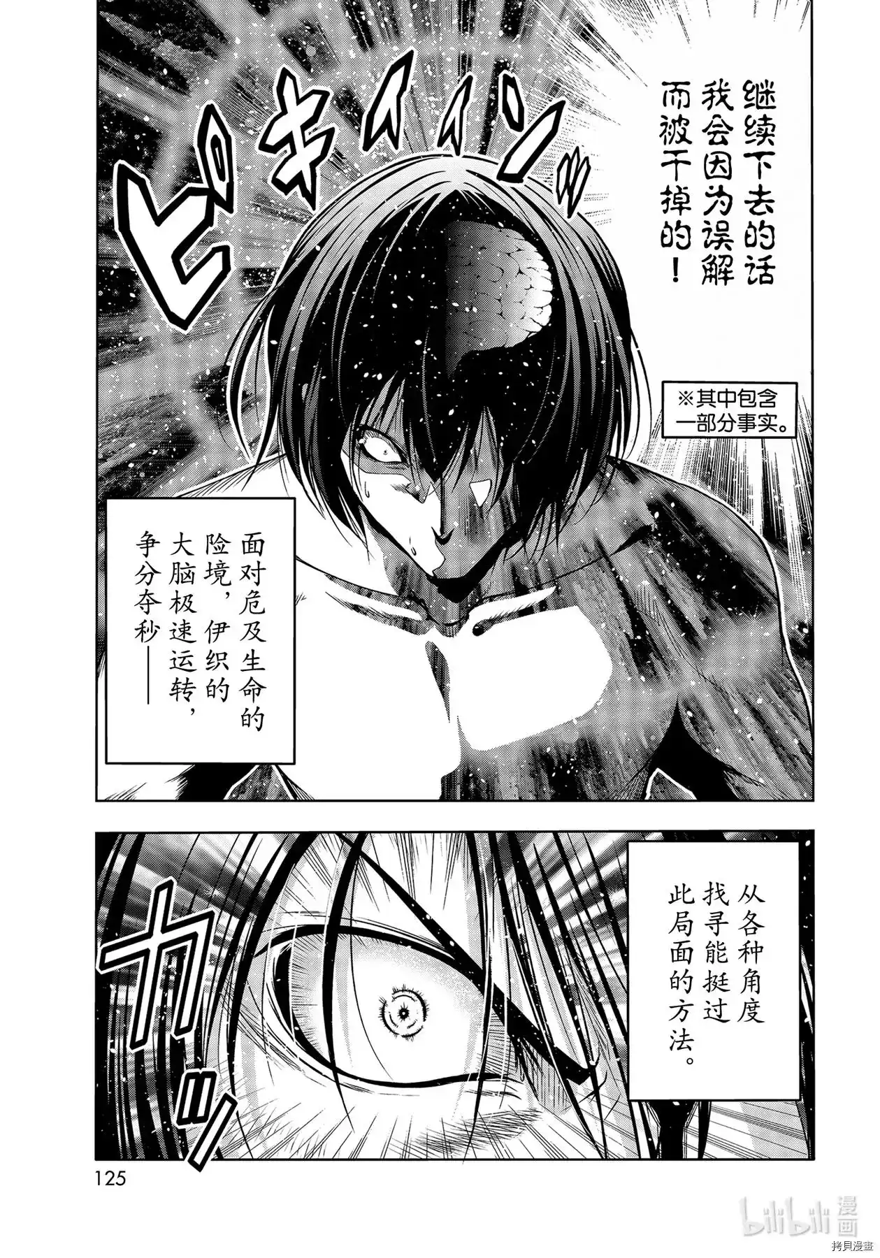 单话第70话-GRANDBLUE碧蓝之海-井上坚二 / 吉冈公威（第34张）