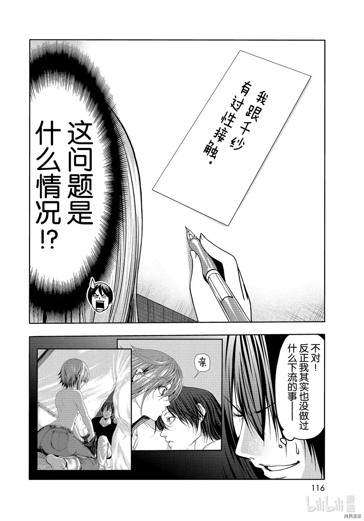单话第70话-GRANDBLUE碧蓝之海-井上坚二 / 吉冈公威（第25张）