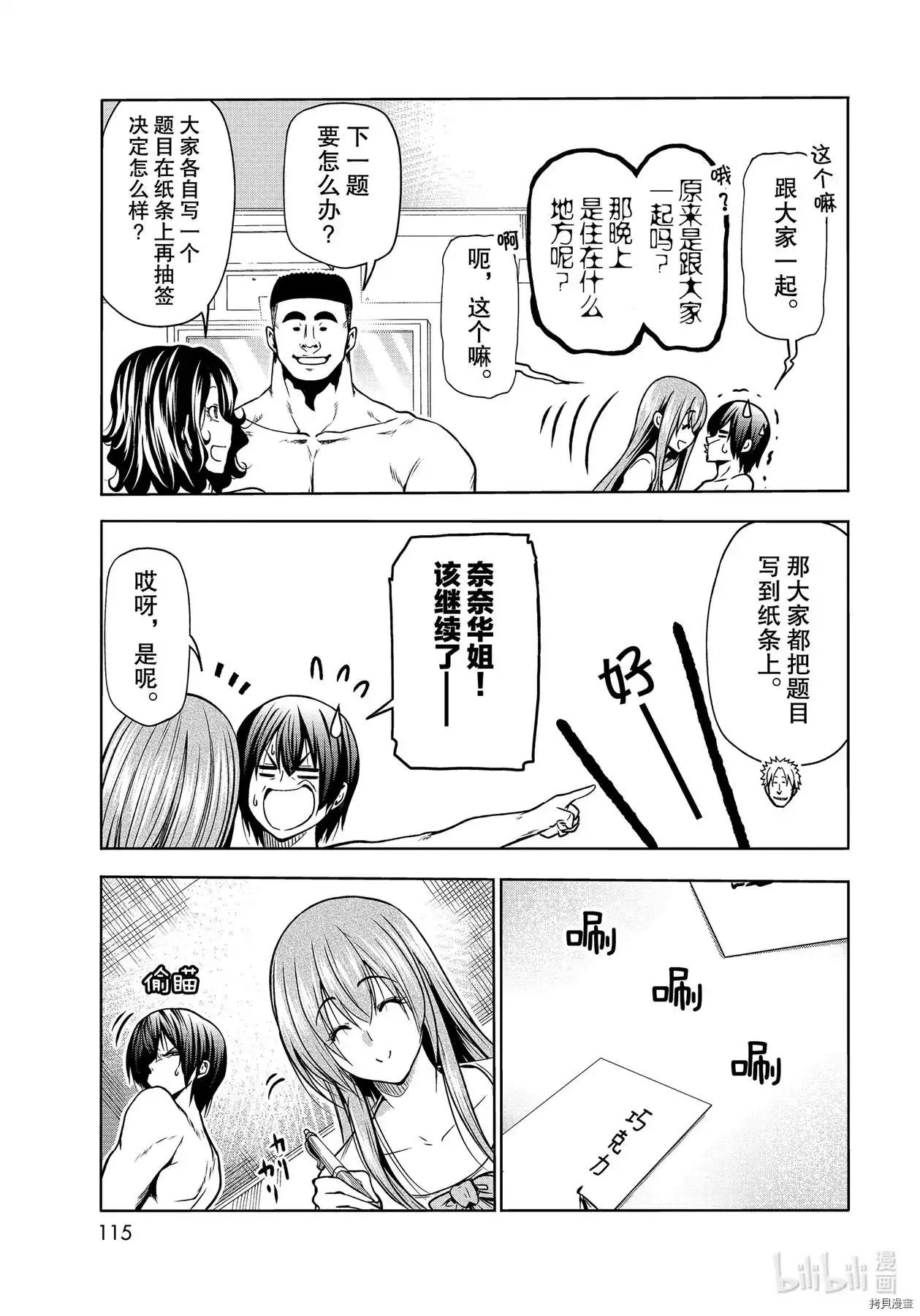 单话第70话-GRANDBLUE碧蓝之海-井上坚二 / 吉冈公威（第24张）