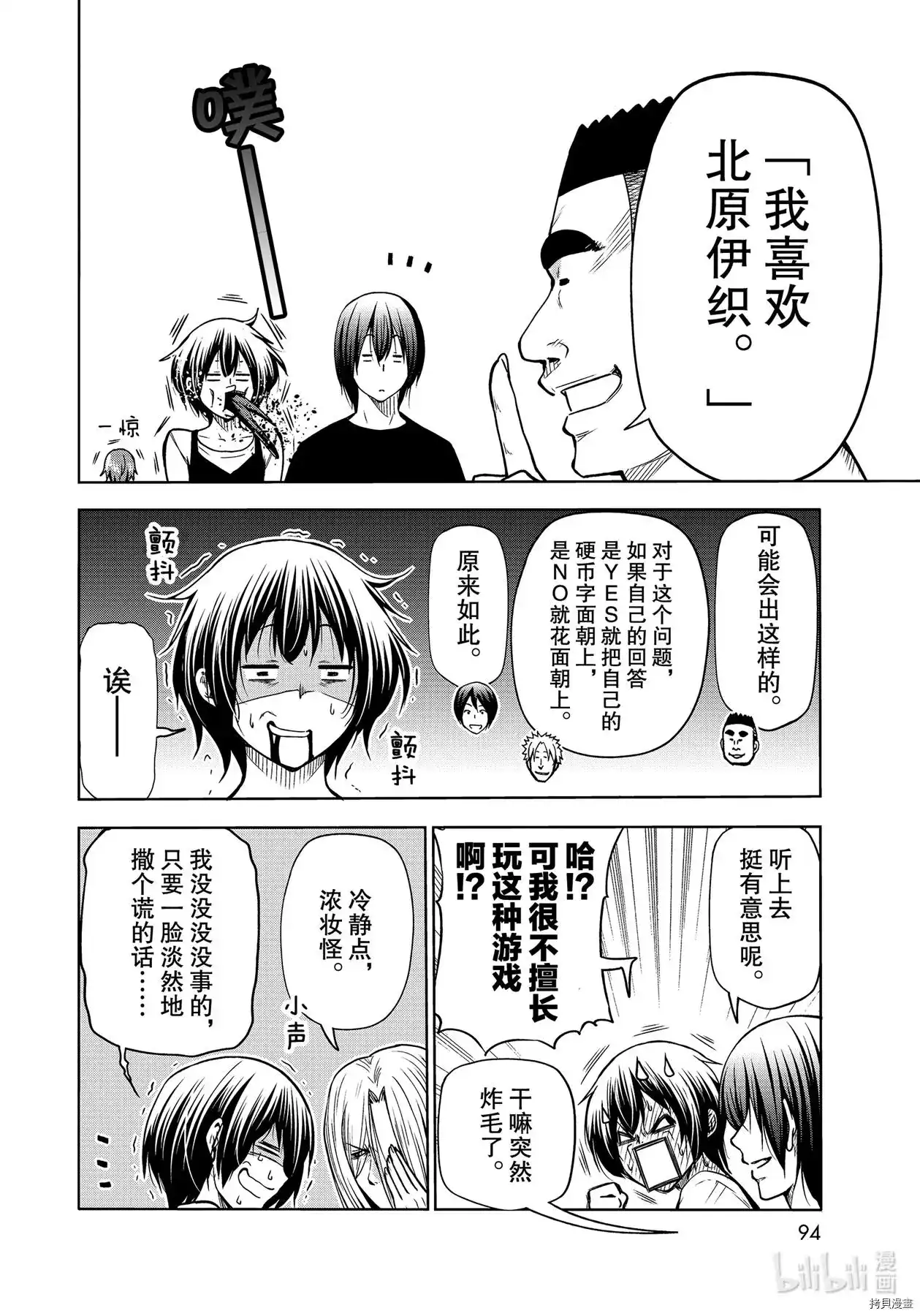 单话第70话-GRANDBLUE碧蓝之海-井上坚二 / 吉冈公威（第3张）