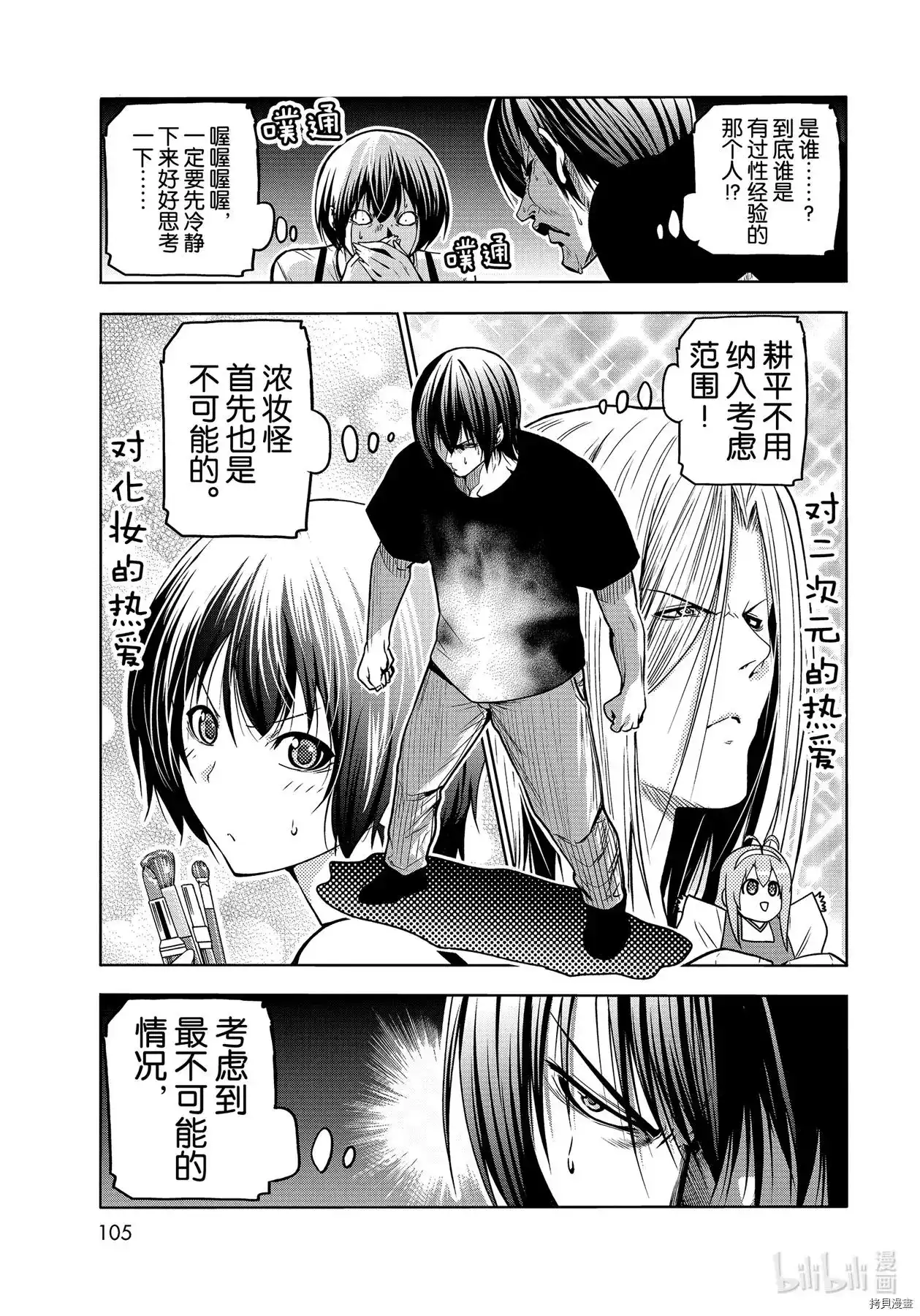 单话第70话-GRANDBLUE碧蓝之海-井上坚二 / 吉冈公威（第14张）
