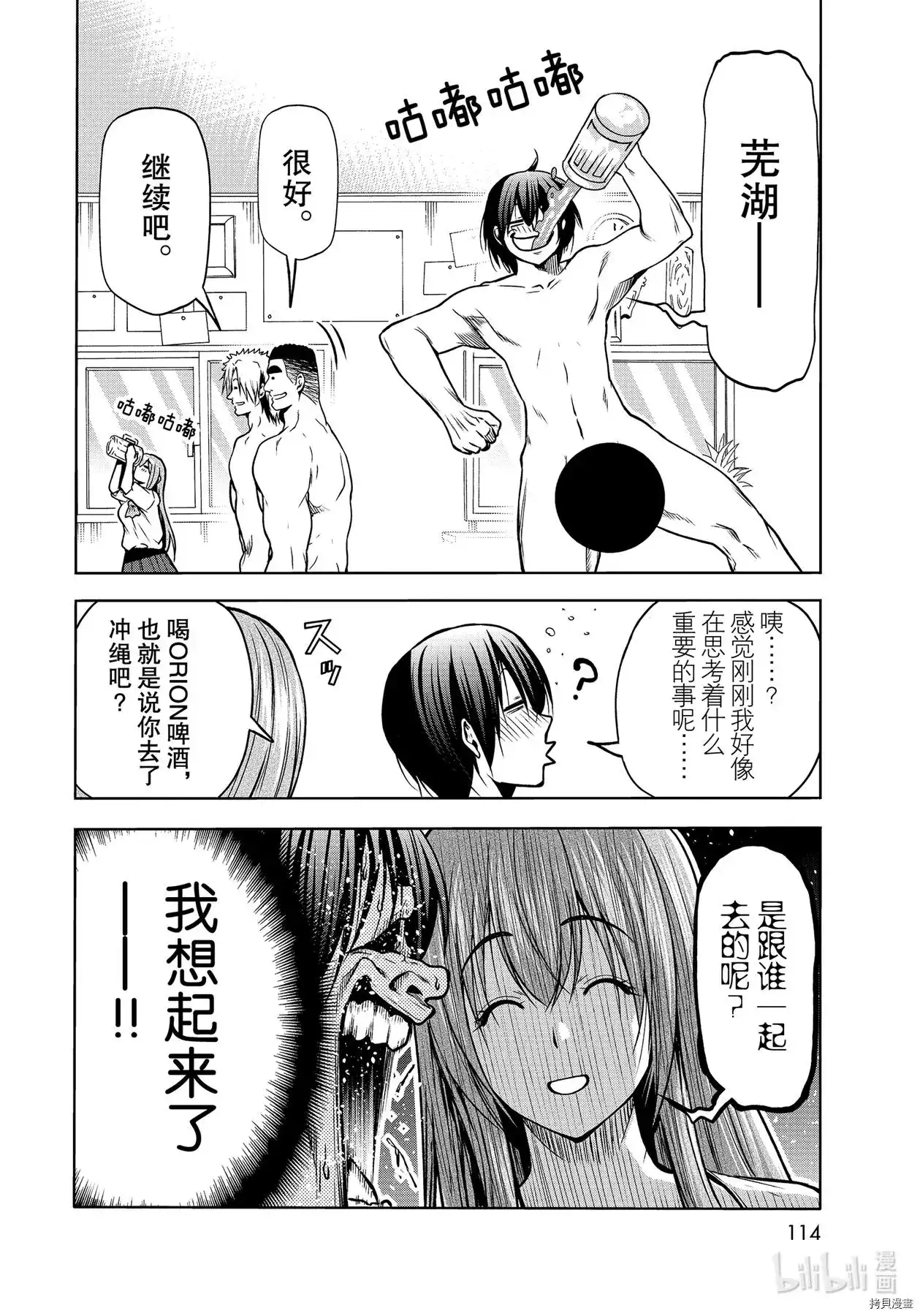 单话第70话-GRANDBLUE碧蓝之海-井上坚二 / 吉冈公威（第23张）