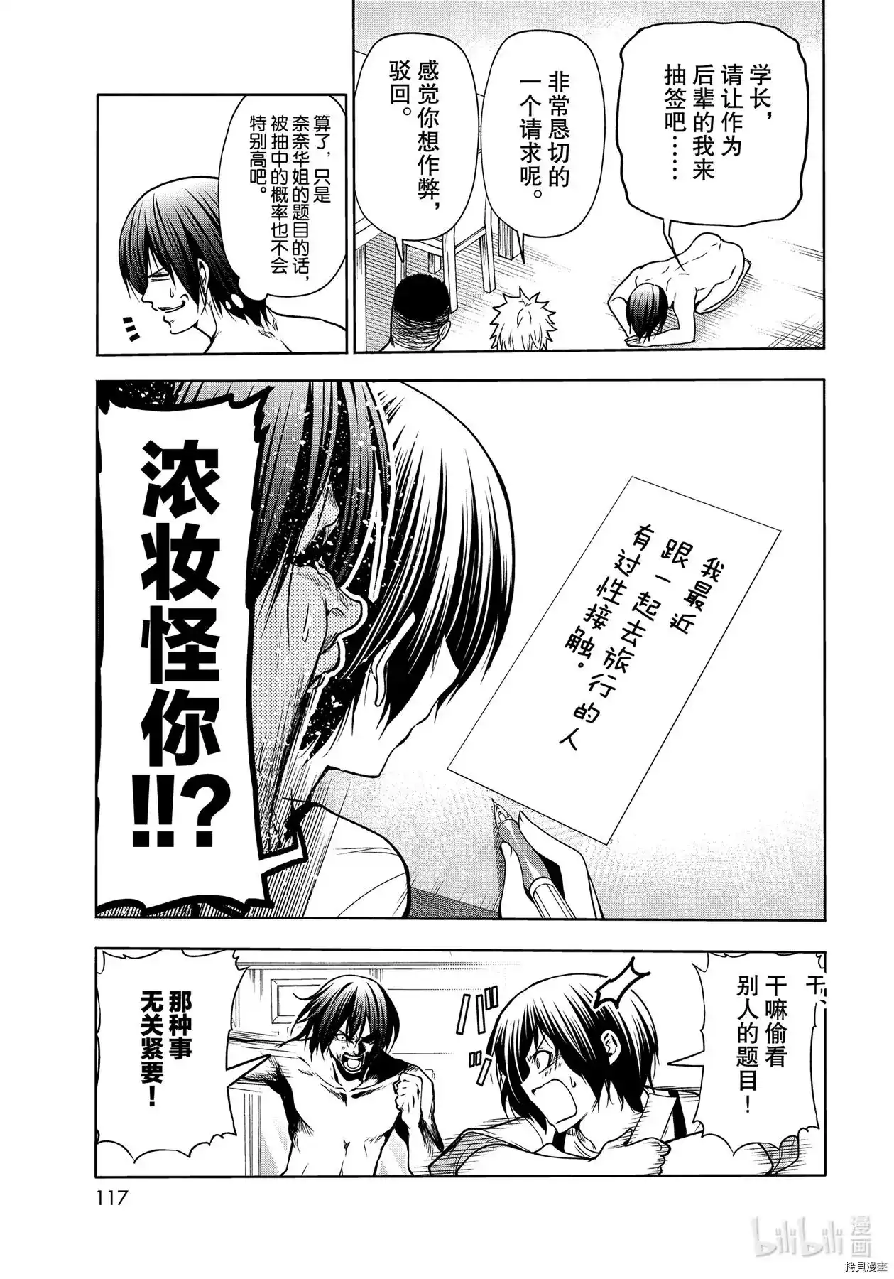 单话第70话-GRANDBLUE碧蓝之海-井上坚二 / 吉冈公威（第26张）